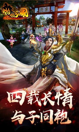 啪啪三国变态版下载