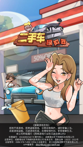 二手车模拟器游戏最新版