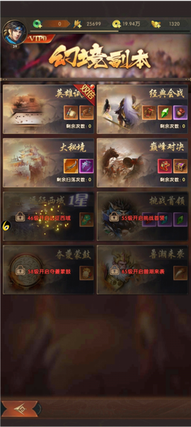 三国问鼎山河4