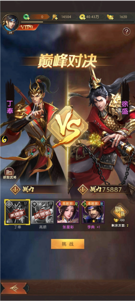 三国问鼎山河7