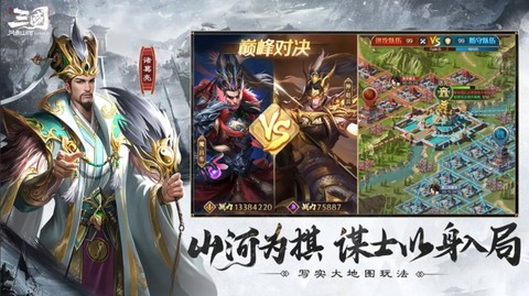 三国问鼎山河2