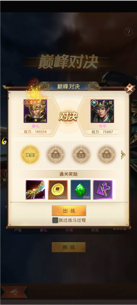 三国问鼎山河6