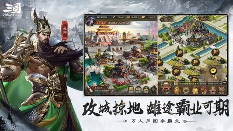 三国问鼎山河1