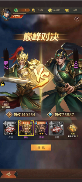 三国问鼎山河5