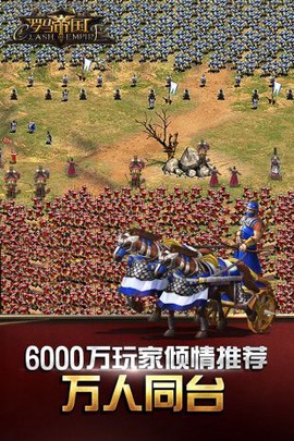 罗马帝国手游