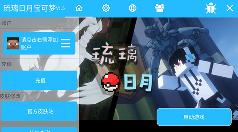 琉璃日月宝可梦手游下载