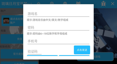 琉璃日月宝可梦手游下载
