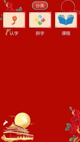 我爱识汉字