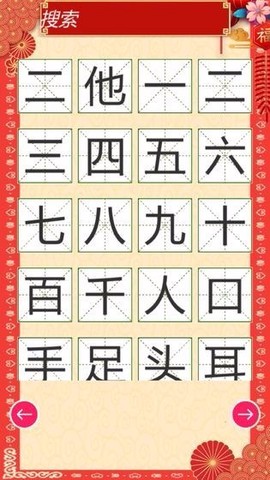 我爱识汉字