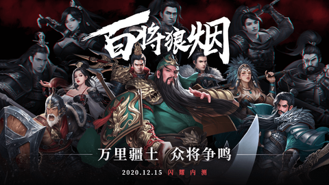 百将狼烟红包版