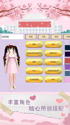浪漫樱花物语游戏