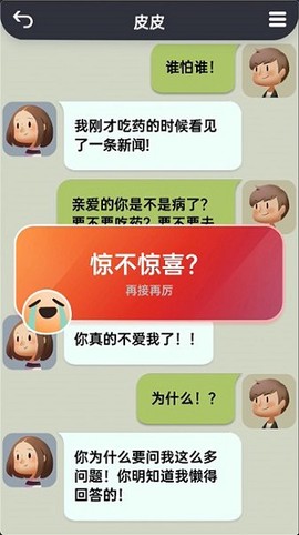 你会聊天吗手游下载