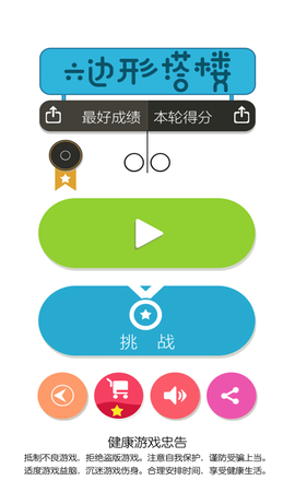 六边形塔楼下载