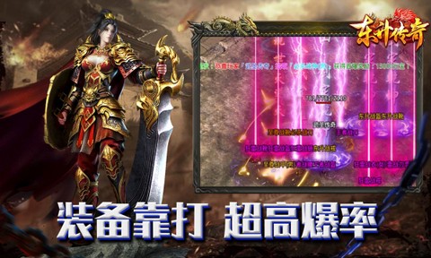 东升传奇手游