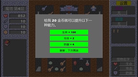 魔塔求生大作战手机版下载