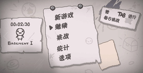 以撒的结合忏悔手机版