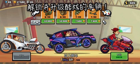 登山赛车2最新版街头