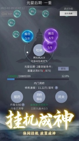 从御剑开始修仙手游