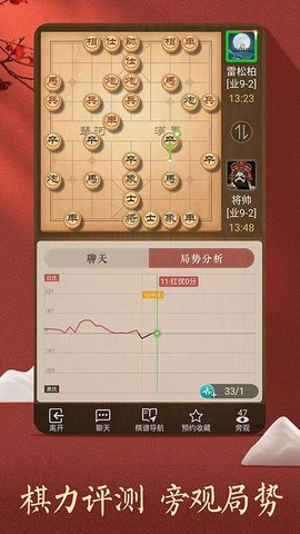 天天象棋截图
